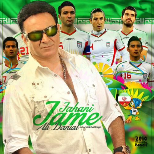 دانلود آهنگ جام جهانی